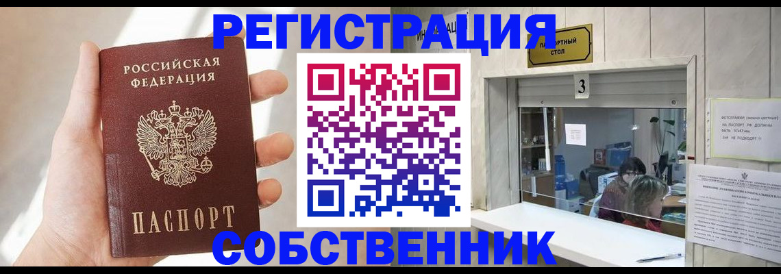 временная регистрация недорого в Томской области