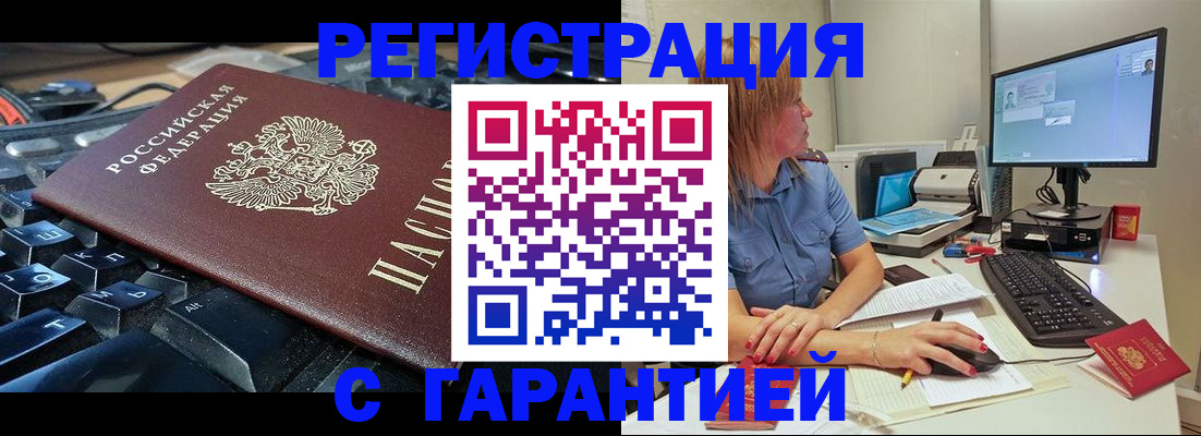 временная регистрация недорого в Томской области